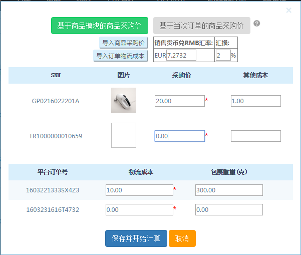 利潤計算3.png
