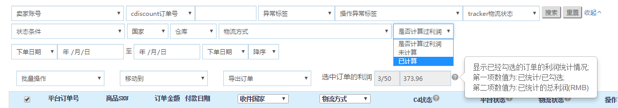 利潤計算8.png