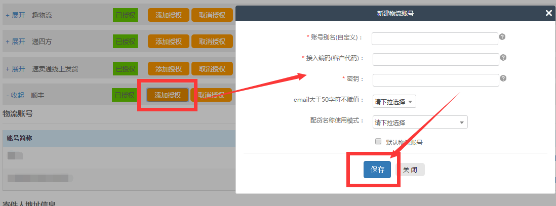 順豐授權(quán).png