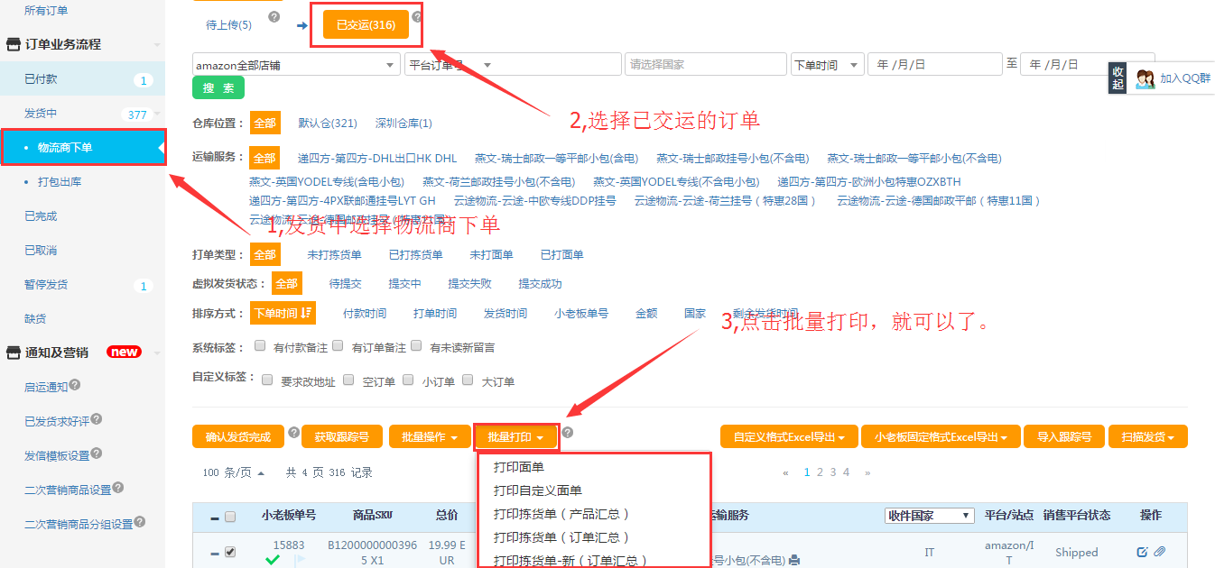 打印面單，揀貨單.png