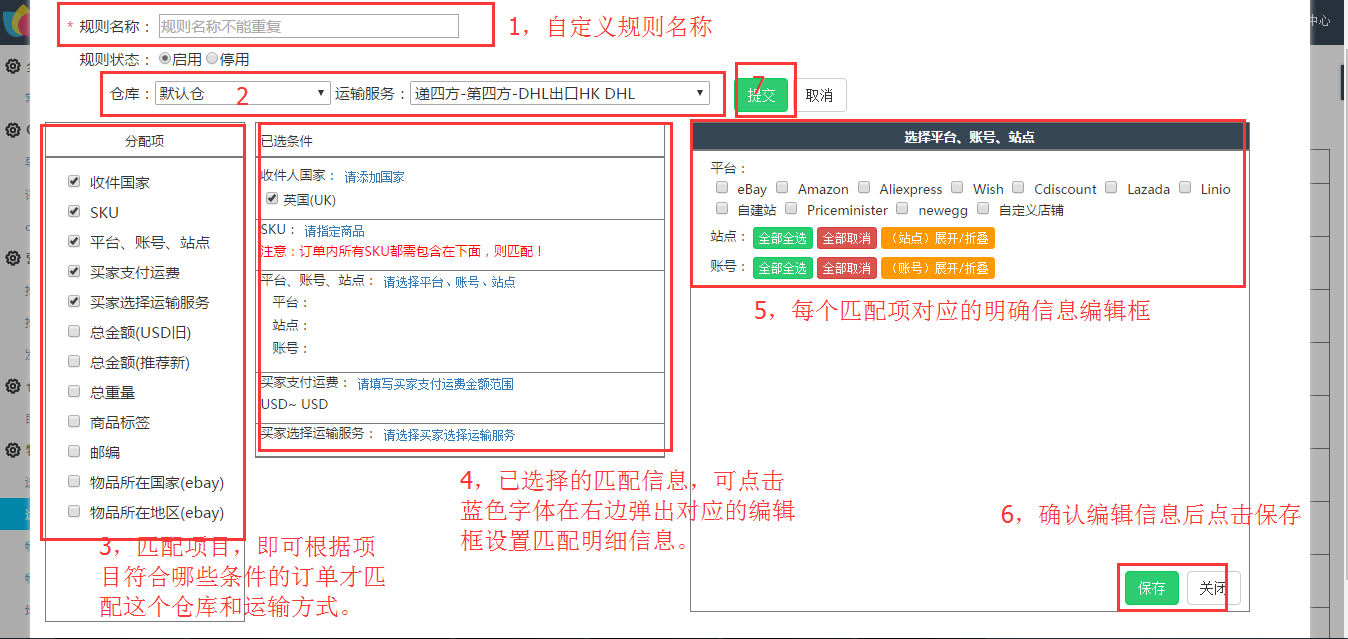 運輸服務匹配規(guī)則.png